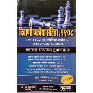 Mukund Prakashan's Code of Civil Procedure (CPC), 1908 and Limitations Act, 1963 [Marathi-दिवाणी प्रक्रिया संहिता] Adv. Shri. N. Sabnis | Diwani Prakriya Sanhita